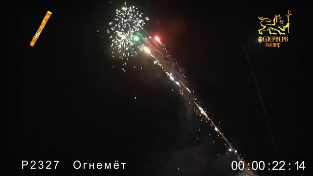 Салют Р2327 ОГНЕМЕТ 660 зарядов мега-римская свеча от PYROtehnik