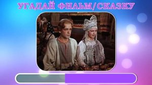 УГАДАЙ СОВЕТСКИЙ ФИЛЬМ/СКАЗКУ ПО ПЕРСОНАЖУ