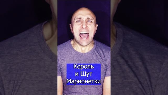 Король и шут - Марионетки Клондайс кавер уже на канале !!!