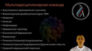 Проект организации специализированной помощи пациентам с болью