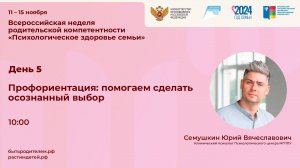 Профориентация: помогаем сделать осознанный выбор