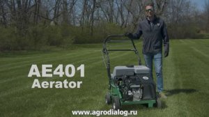 Профессиональный аэратор для газона Billy Goat AE401V / AE401H / AE402V / AE403V