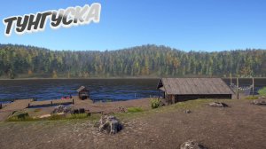 РР4 Тунгуска и Ахтуба