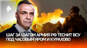 Огромные котлы: армия России теснит ВСУ под Часовым Яром и Курахово / Итоги недели с Петром Марченко