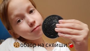 Обзор на мои сквиши и историй😉