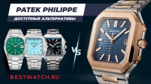 Зачем Patek Philippe Cubitus?  обзор Herbelin, Bulova, Casio Oceanus, Obaku и Pierre Lannier