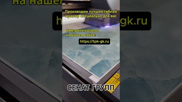 А Вы Знаете Для Кого Мы это Делаем? Конечно для Вас! Закажи На Сайте! #монтаж #гибкиймрамор #ремонт смотреть онлайн