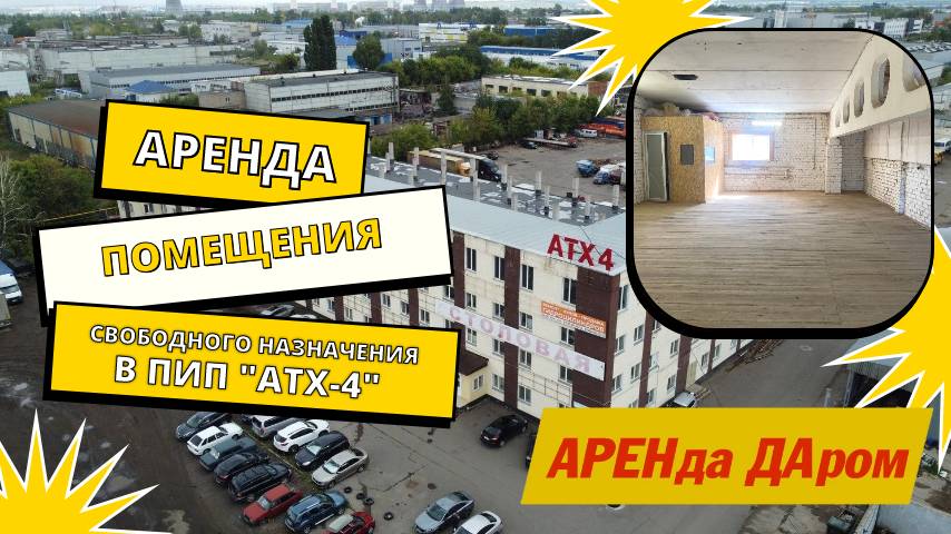 Аренда помещения свободного назначения 72 м²