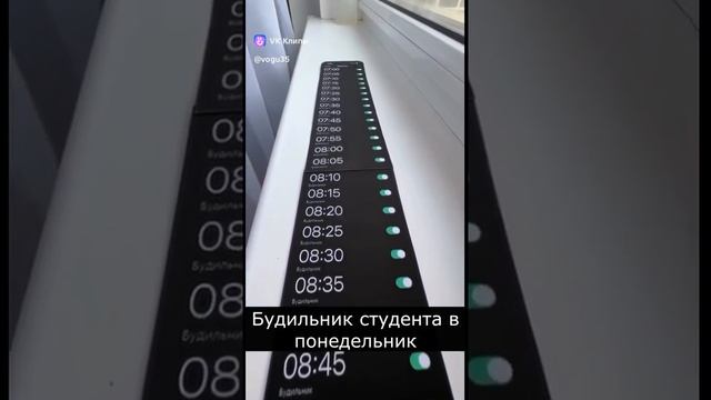 Будильник студента в понедельник утром...