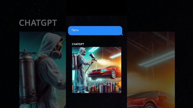 Спросили у искуственного интеллекта как выглядит автомаляр вселенского масштаба  #автомаляр