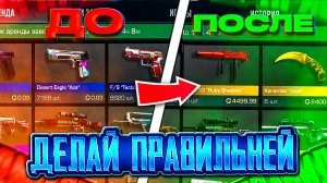 КАК ПРАВИЛЬНО ЗАРАБАТЫВАТЬ НА АРЕНДЕ СКИНОВ В STANDOFF 2 - ТВОЯ ГЛАВНАЯ ОШИБКА! ТРЕЙД В СТАНДОФФ 2