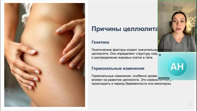 Красота изнутри и снаружи. Целлюлит: причины, коррекция и нутритивнвя поддержка
