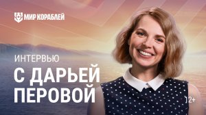 Куда пропала Даша Перова? Самое долгожданное интервью