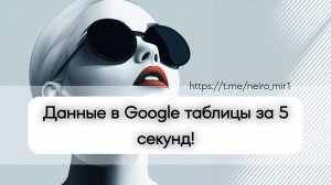 Как автоматизировать извлечение данных из документов в Google Таблицы с помощью ИИ