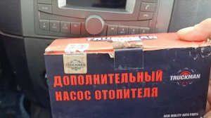 Замена циркуляционного насоса отопителя УАЗ Патриот.