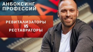 Специалист по редевелопменту промзон (ревитализация) VS реставратор. Новое шоу «Анбоксинг профессий»