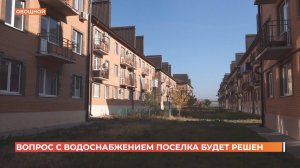 Юрий Слюсарь пообещал решить вопрос с водоснабжением в поселке Овощном до конца года