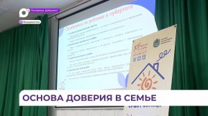 Родители подростков собрались во Владивостоке на семинар по проекту «Пусть в семье будет солнце»