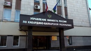 В минюсте Кабардино-Балкарии анонсировали Всероссийский день правовой помощи детям