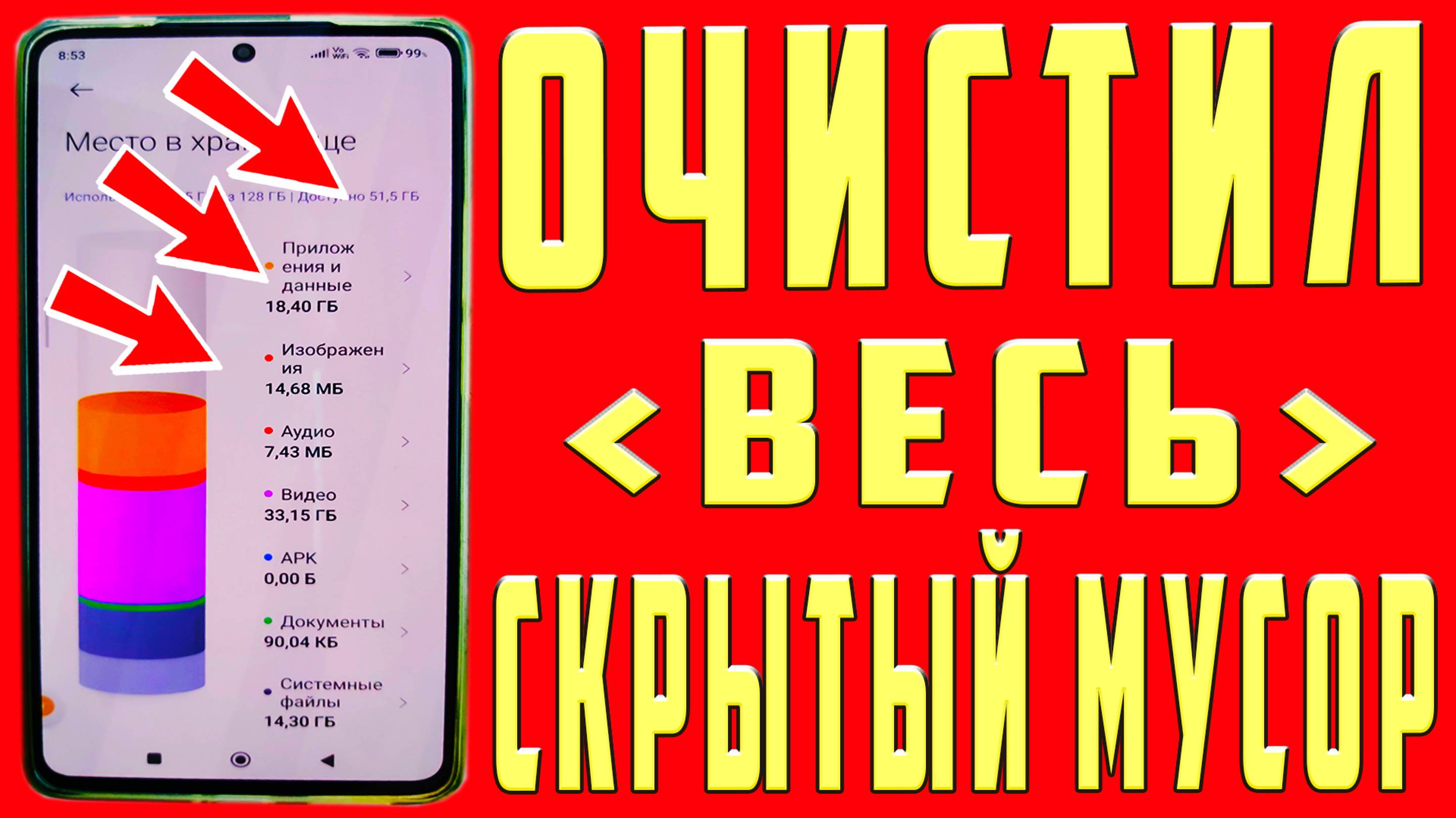 Как ОЧИСТИТЬ ПАМЯТЬ Телефона НИЧЕГО НУЖНОГО НЕ УДАЛЯЯ ? Удаляем Ненужные папки и файлы