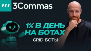 Grid Bot | Создание сеточного робота на бирже