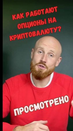 Трейдинг | опционы Пут и Колл