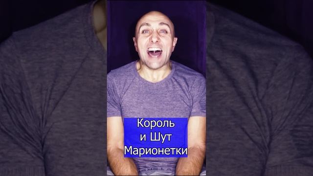 Король и шут - Марионетки Клондайс кавер полная версия уже на канале .