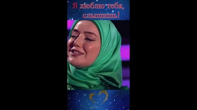 Я люблю тебя, слышишь!