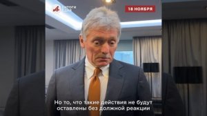 Разрешение Байдена на удары по России, «Ланцет» против HIMARS и страшный пожар — итоги дня