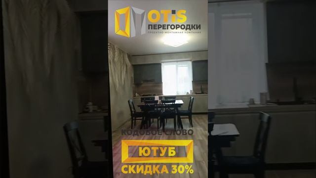 Межкомнатная Перегородка. По заказам +7(905)558-08-82 Работаем в Москве и МО