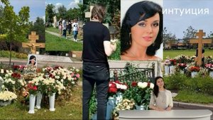 Чернышев не отпускает. Могила Заворотнюк стала настоящим центром притяжения.