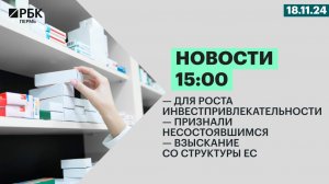 Для роста инвестпривлекательности | Признали несостоявшимся | Взыскание со структуры ЕС