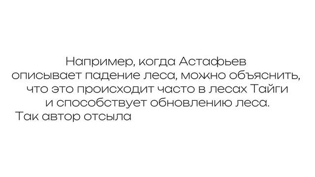 Oсобенности перевода художественного  текста по примере произведений В.П. Астафьева