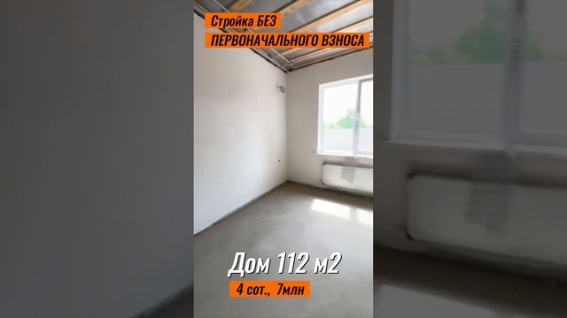 Дома в Краснодаре строительство без первоначального взноса. #доманаюге #краснодар #домкраснодар