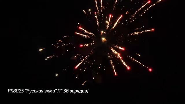 Салют Русская зима  36 залпов калибр 1 РУССКИЕ ОГНИ арт  РК8025