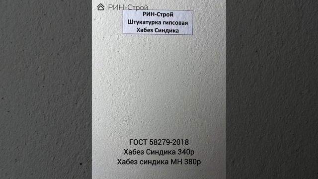 Хабез СТАРТ, СТАРТ-МН, СИНДИКА, СИНДИКА-МН, ЖАНЕ. Нанесенные на стену. В работе.