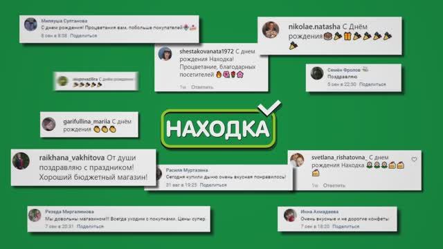 Отзывы компании "Находка"