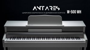 Цифровое фортепиано Antares W-500 WH