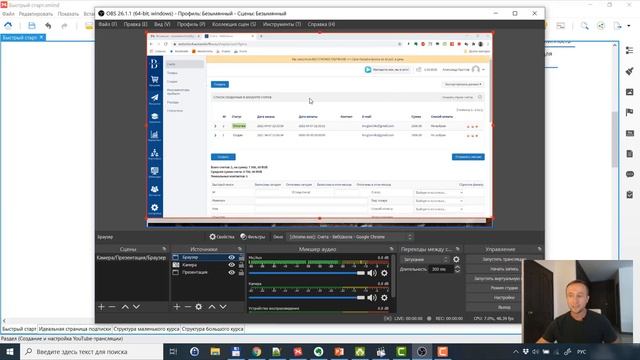 OBS Studio создание и настройка сцен для проведения живого вебинара. Продажи курсов через вебинары.