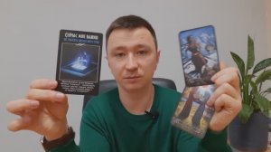 Козерог. Декабрь 2024. Таро-расклад на месяц.