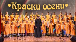 Концерт хора "Ручеёк" и Хора родителей - "Краски осени"