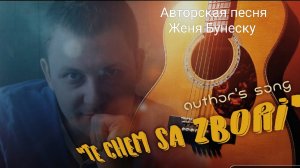 Te chem să zbori - Eugen Bunescu. Авторская песня под гитару. Автор  Евгений Бунеску #авторскаяпесня