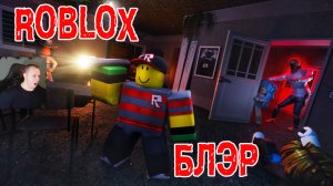 Роблокс Блэр ➤ Часть 2 ➤ Встретили Призрака ➤ Прохождение Игры Roblox - Blair