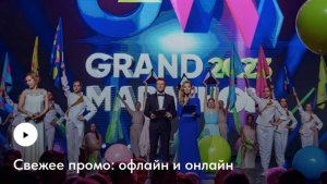 Ведущий Роман Богданов, офлайн, онлайн