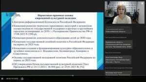 Реализация государственной культурной политики в инновационно-методической деятельности библиотек