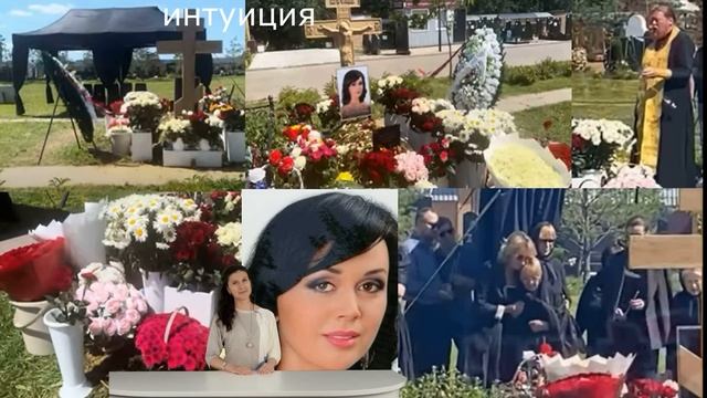Панихида не задалась. 40 дней со дня смерти Анастасии Заворотнюк.