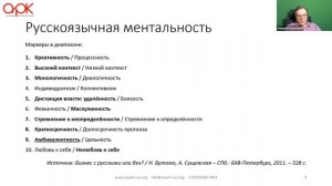 Королихин А. «Особенности русскоязычного коучинга и менталитета людей, думающих на русском языке»