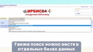 Инструкция по поиску ЭБ НТБ