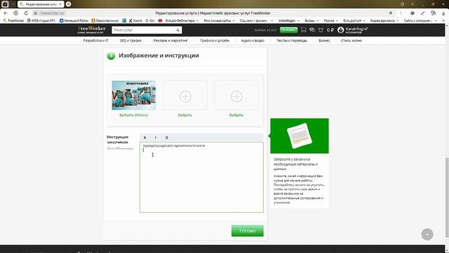 Редактирование услуги, инструкция заказчикам смотреть онлайн
