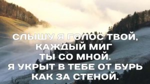 Церковь Благовестие г.Новосибирск - Ты моя скала